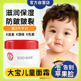 大宝sod蜜儿童面霜擦脸保湿霜补水滋润宝宝抹脸秋冬6-12岁护肤霜
