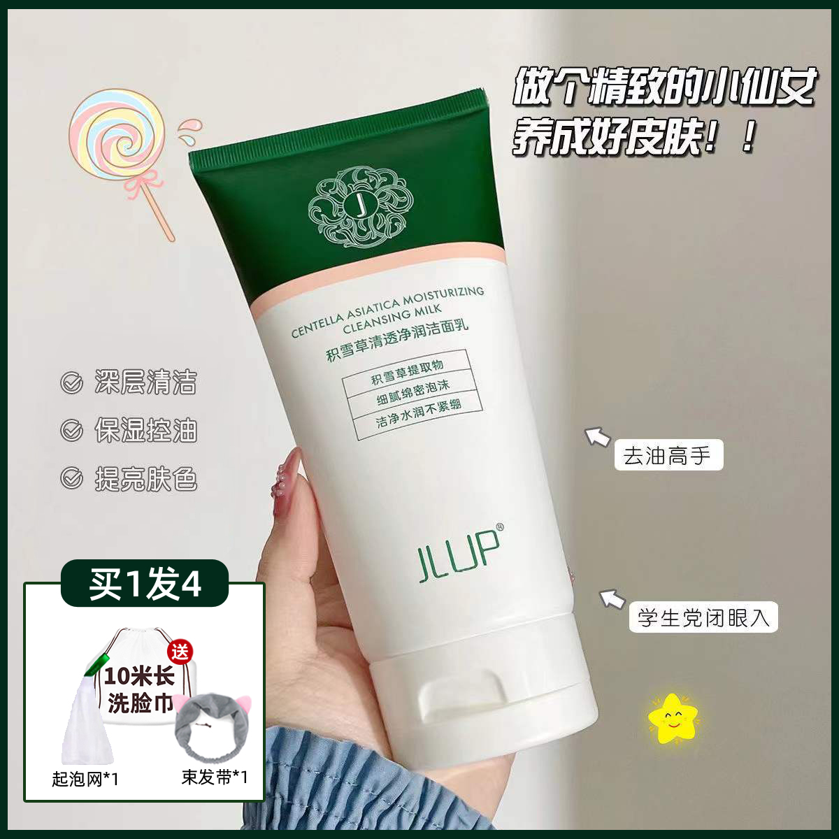 积雪草洗面奶女清洁收缩毛孔控油氨基酸正品官方女生专用敏感肌