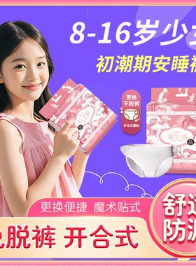 学生月经拉拉裤安睡裤女童初潮少女可粘贴两侧魔术贴儿童专用经期