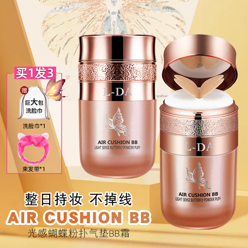 蝴蝶气垫bb霜美白遮瑕不脱妆持久品牌官方正品粉底液秋冬干皮cc