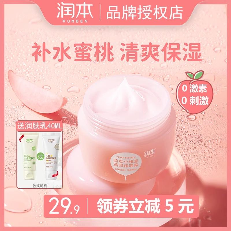 小桃喜面霜保湿滋润补水