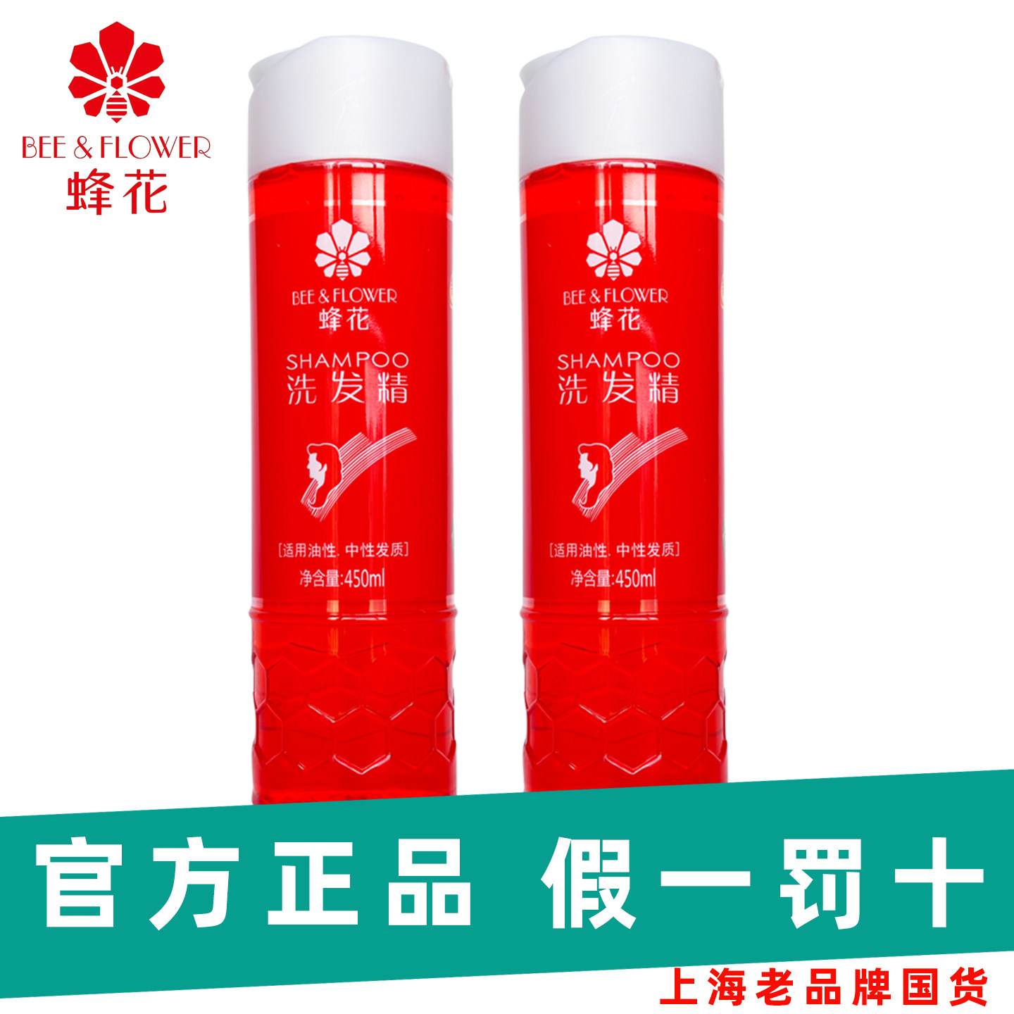 蜂花洗发精护发素 洗发水男女士学生蓬松柔顺滑洗发露膏清爽红瓶