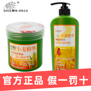 章华小麦精华焗油膏营养发膜护发素洗发水套装女修复烫染干枯顺滑
