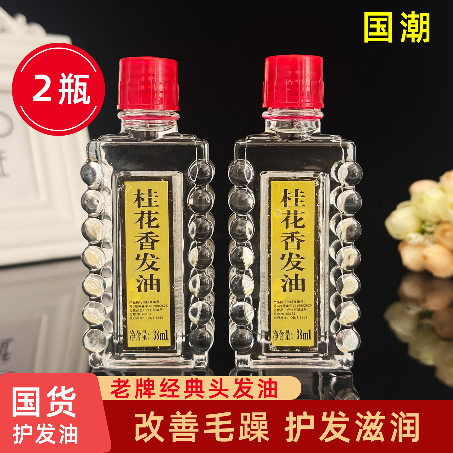 桂花香发油保湿定型护发精油上海