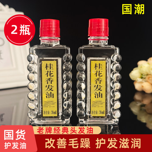 桂花香发油保湿定型护发精油上海