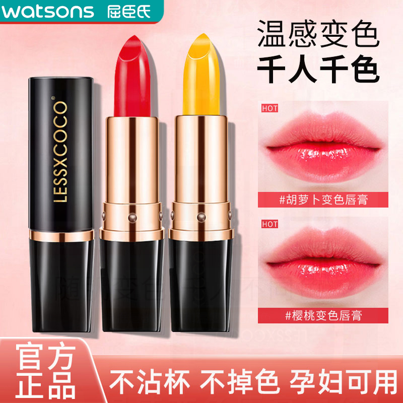 胡萝卜素变色唇膏正品不沾杯口红