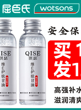 维生素e护肤甘油 纯 正品 老牌国货脸部保湿补水维e锁水身体油