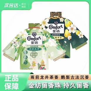 留香珠茉莉龙井雨前茶香鹅梨帐中香沉香护衣柔顺留香洗衣家庭袋装