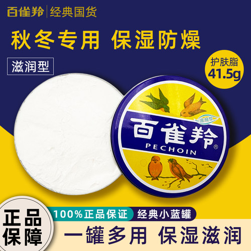 百雀羚雪花膏经典护肤脂