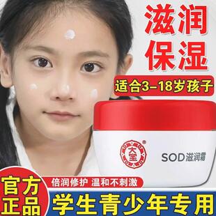 面霜10岁以上 女童专用12岁大宝sod蜜官方滋润霜正品6秋冬季