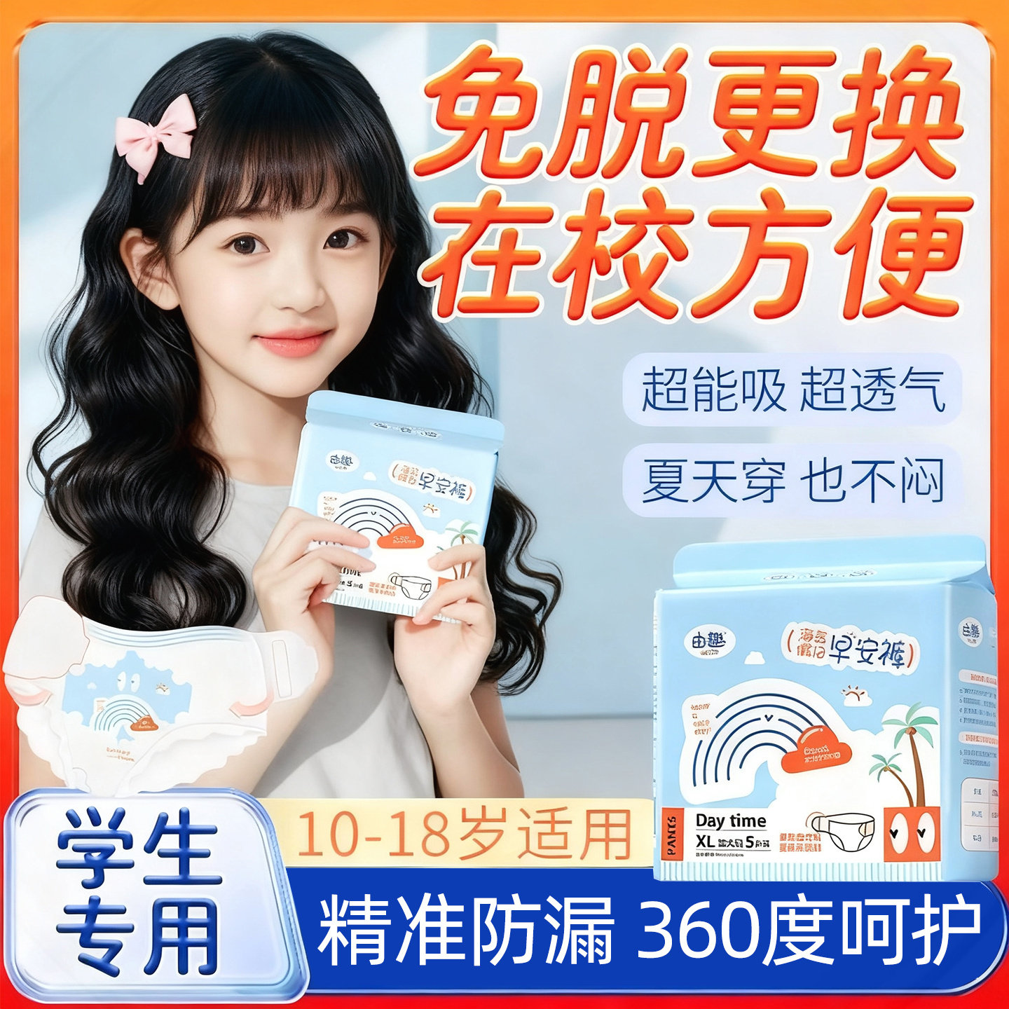 安睡裤少女专用儿童女童初潮卫生巾学生姨妈巾女经期用防漏安心裤