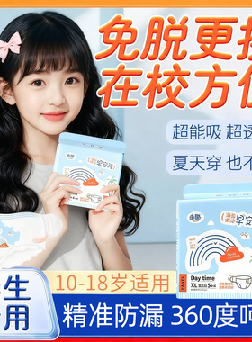 安睡裤少女专用儿童女童初潮卫生巾学生姨妈巾女经期用防漏安心裤