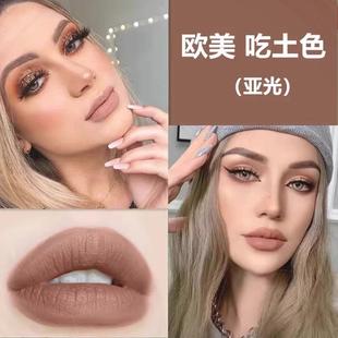 自然的彩妆欧美哑光雾面口红裸色吃土色复古唇膏孕妇可用摩卡奶茶