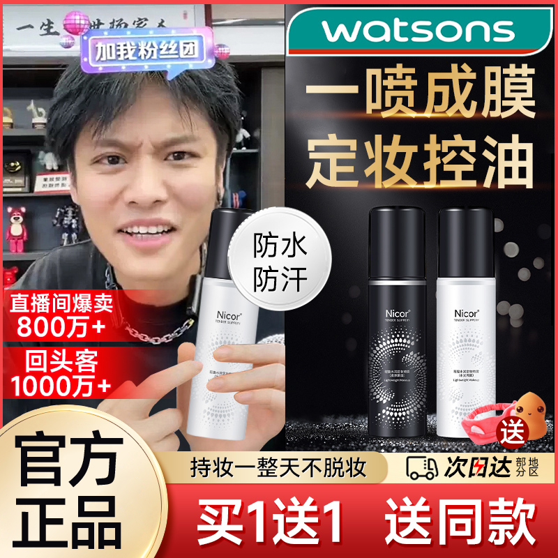 定妆喷雾持久控油防水防汗