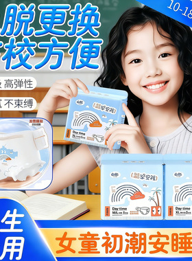 儿童安睡裤女童初潮少女安心裤学生姨妈月经用魔术贴卫生巾早安裤