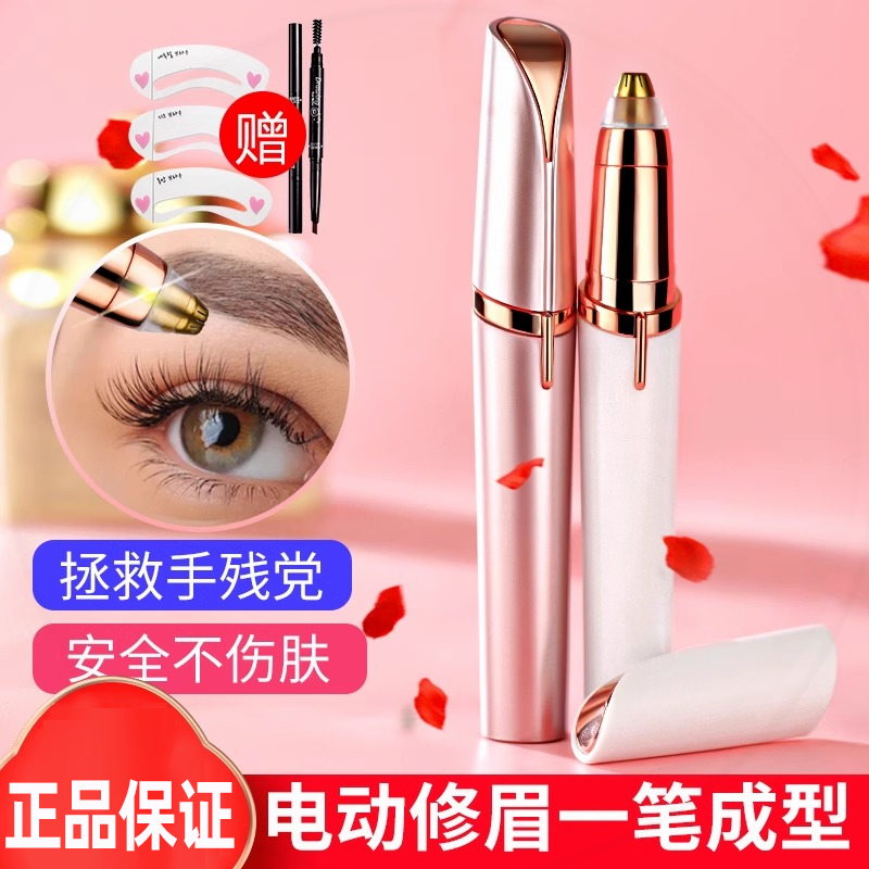 安全型女士专用电动修眉刀