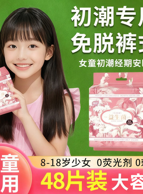 卫生巾少女专用学生姨妈巾安睡裤儿童女童初潮安心裤女经期用女生