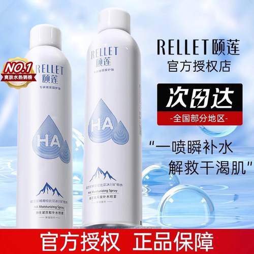 喷雾补水保湿爽肤水定妆水