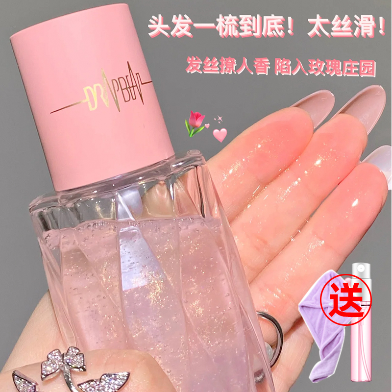 心跳节拍护发精油女发干枯发香味