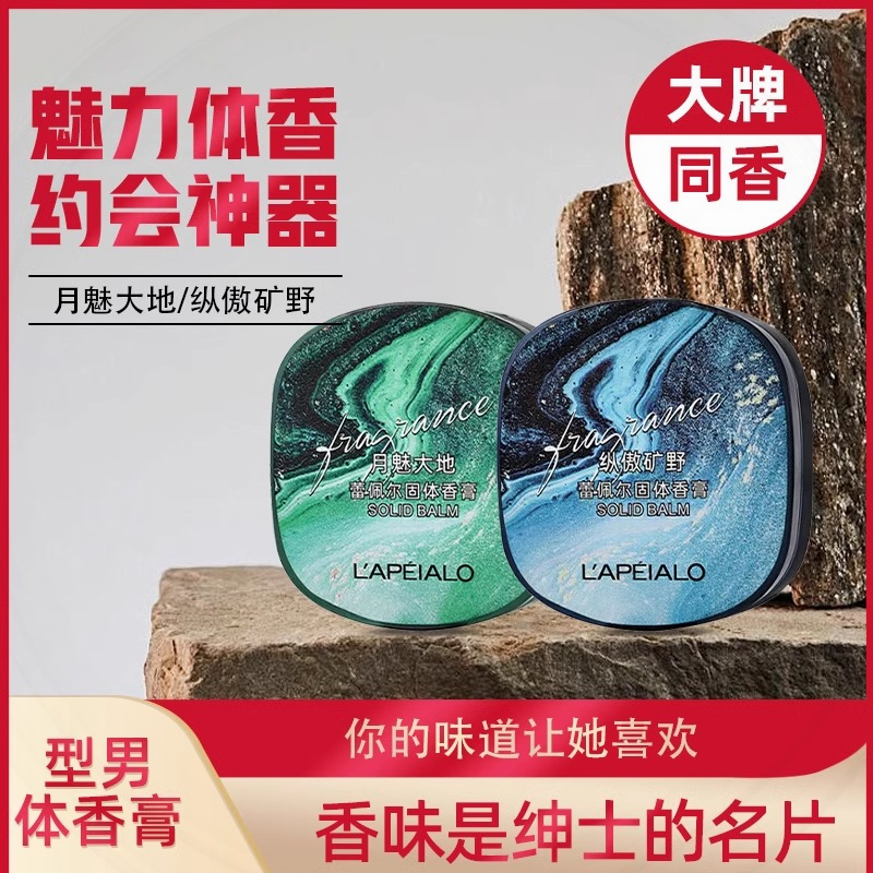 男士固体香膏持久留香纵容旷野香水膏随身斩女香学生便捷官方正品
