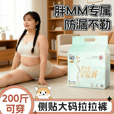 胖mm特大码睡裤300斤经期防漏