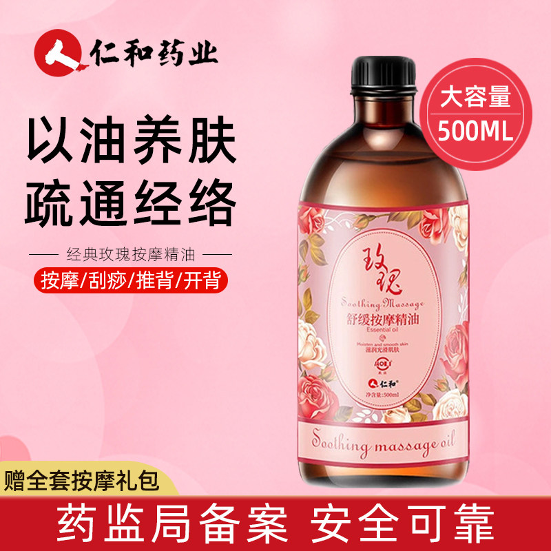 仁和玫瑰精油官方刮痧开背按摩美容院专用推背舒缓全身经络免洗