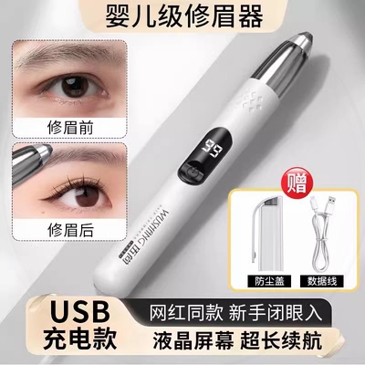 抖音同款电动修眉刀充电刮眉仪