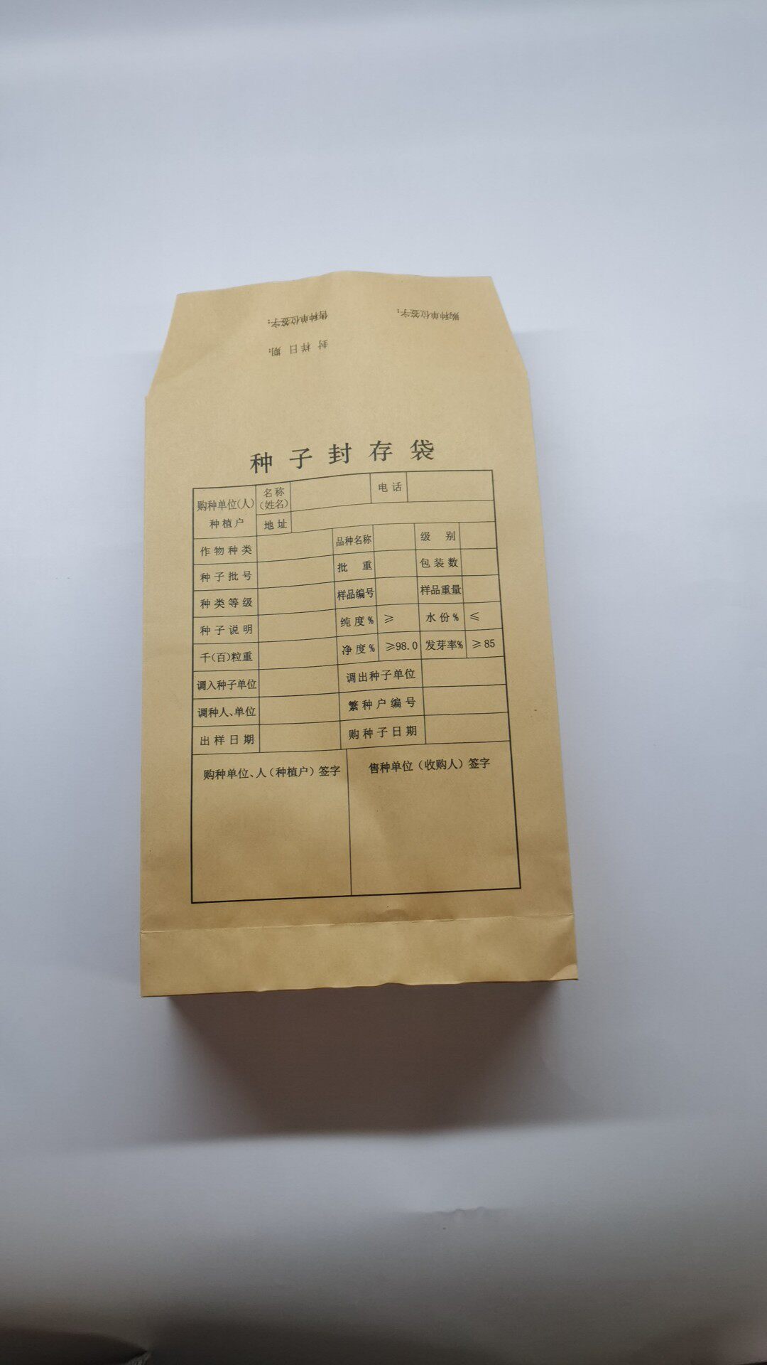 种子样品袋种子封存袋立体袋牛皮纸袋保存袋16/25/5厘米