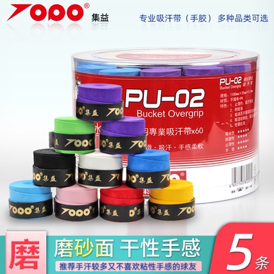 集益干性不粘手磨砂手胶吸汗防滑