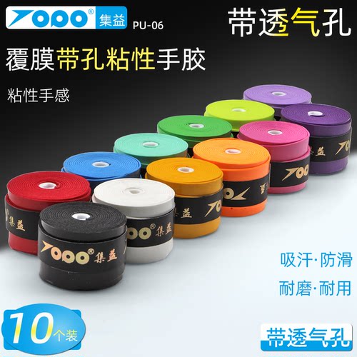 集益pu-06覆膜粘性手胶吸汗防滑