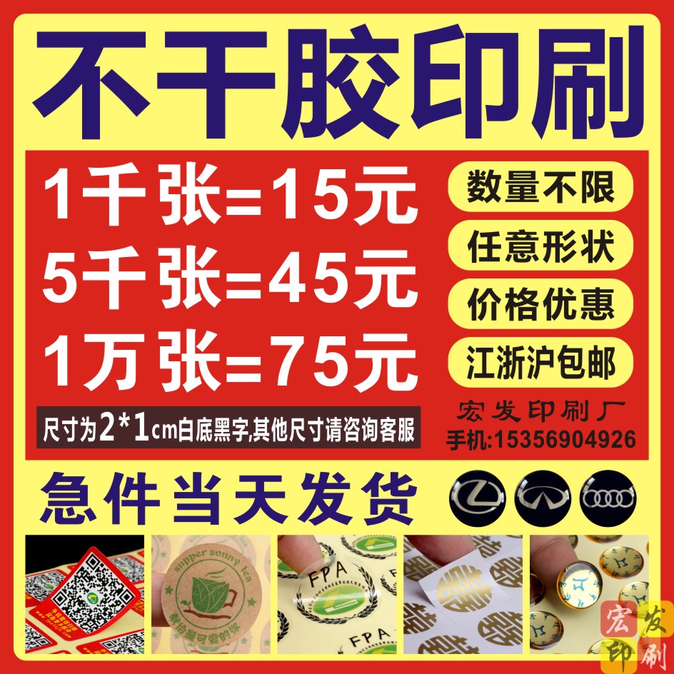 透明牛皮纸二维码定做不干胶印刷图片
