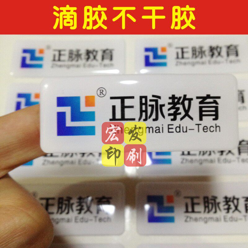 水晶滴塑定做不干胶印刷金属车标标牌订标签logo贴纸商标滴胶定制