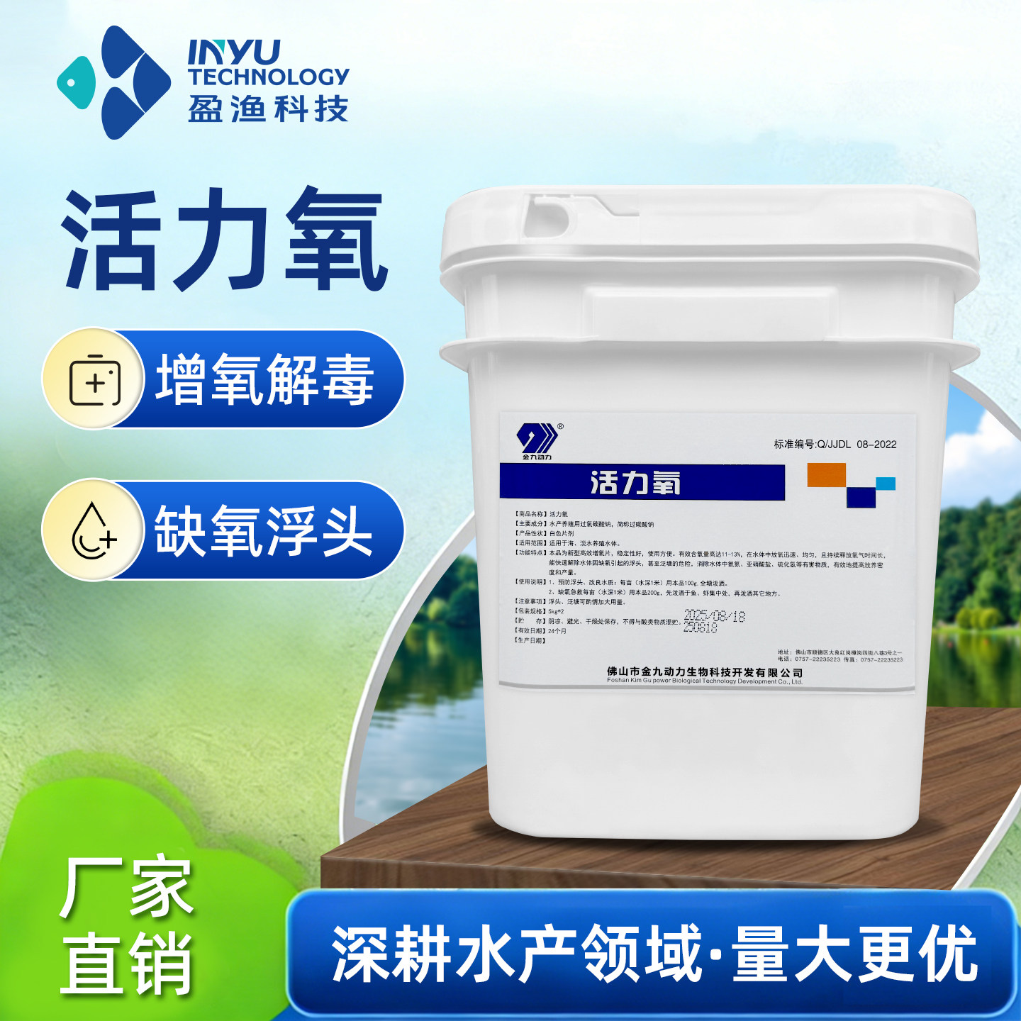 活力氧过碳酸钠增氧解毒浮头应激