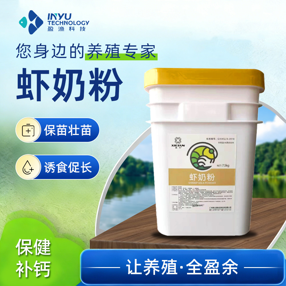 虾奶粉开口料鱼虾幼苗鱼苗种苗虾苗蛙苗澳华鱼花开口渔药蛋白训料