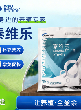泰维乐 保健促进吸收维生素抗应激饲料添加剂解毒促生长诱食渔药