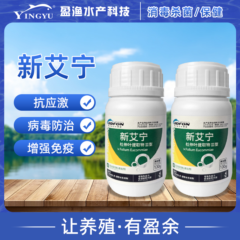 新艾宁 杜仲叶提取物增强免疫水产养殖消毒抗应激出血烂腮