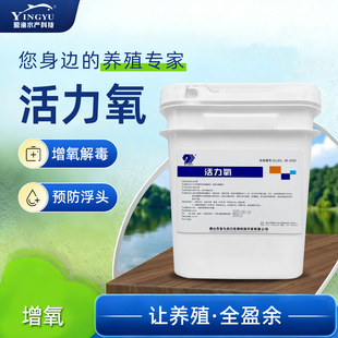活力氧 增氧剂缺氧浮头高氧过碳酸钠底加氧水产游边暴死应激死底