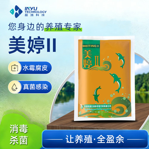 美婷防治水霉病水霉净克星渔药鱼苗鱼卵鱼身发霉真菌愈合水产养殖 - 封面