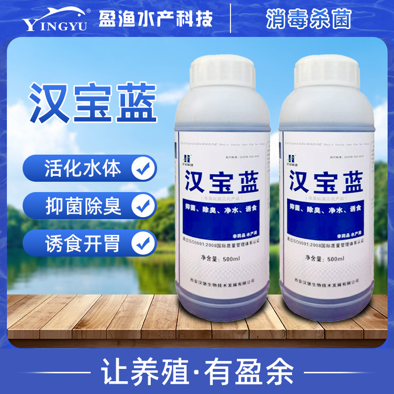 汉宝蓝 出血 烂身 水霉 硫醚沙星 碘 渔药 养殖消毒 杀虫 虾蟹药,畜牧/养殖物资,水质调节剂,淘宝优惠券,粉丝福利购,淘宝优惠卷