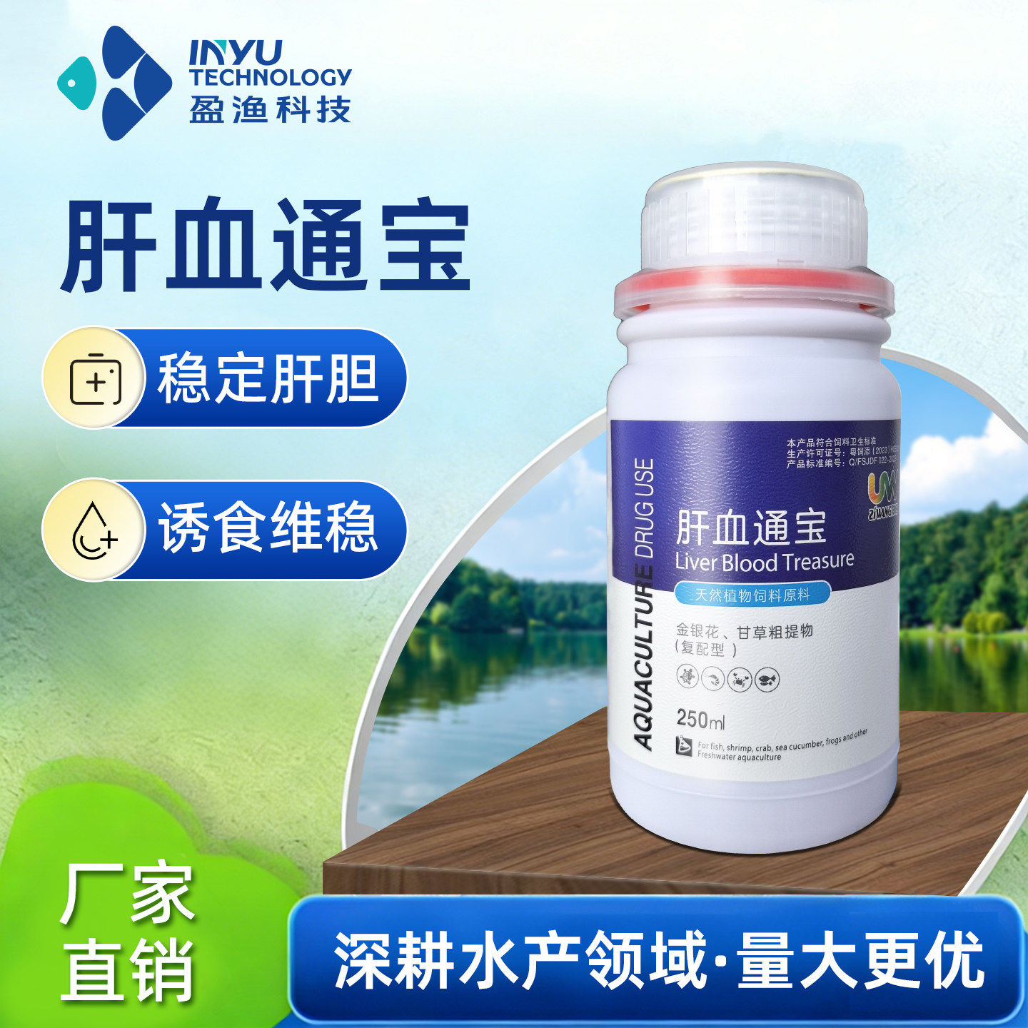 肝血通宝水产养殖胆汁酸诱食护肝图片