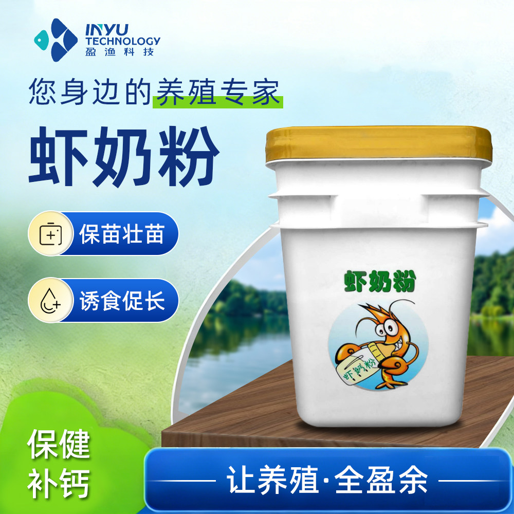 澳华虾奶粉开口料鱼虾幼苗鱼苗种苗蛙苗鱼花开口渔药训料虾苗适用