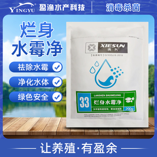 腐皮烂身灵 碘 水霉灵 硫醚沙星 消毒杀菌 真菌净 烂身水霉净