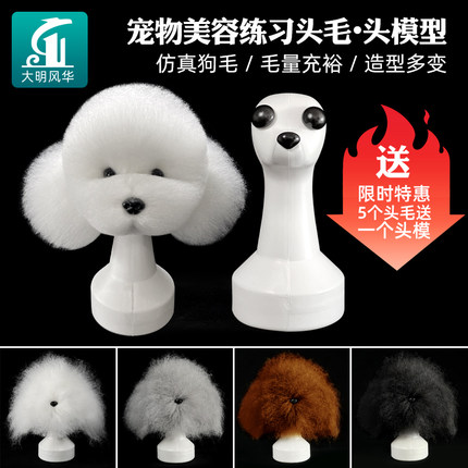 宠物美容仿真狗头毛模特泰迪犬头部模型假狗骨架宠物学校练习专用
