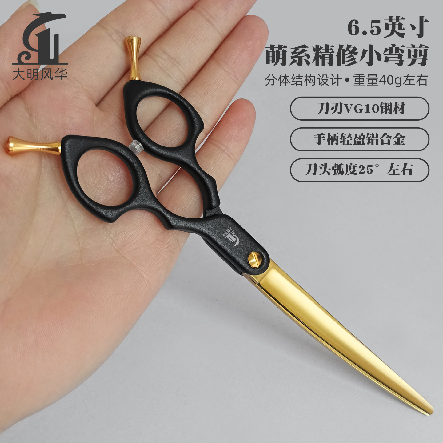 宠物美容精修小弯剪刀VG10钢美容师专用精修剪 狗猫脸部修圆6.5寸