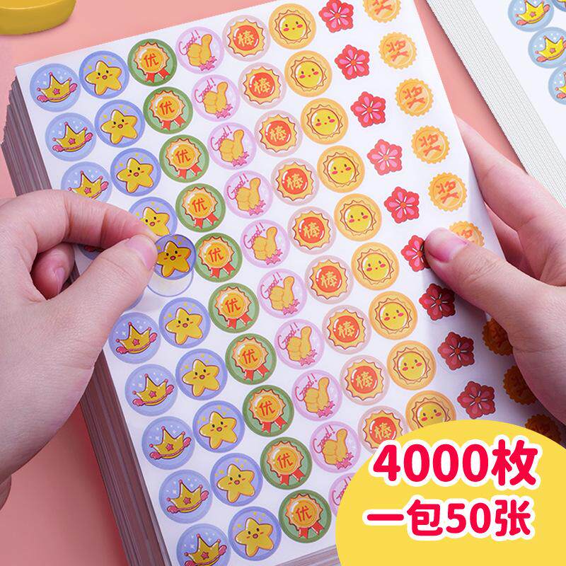 儿童奖励贴纸小红花幼儿园教师学生一年级大拇指鼓励卡通表扬Y