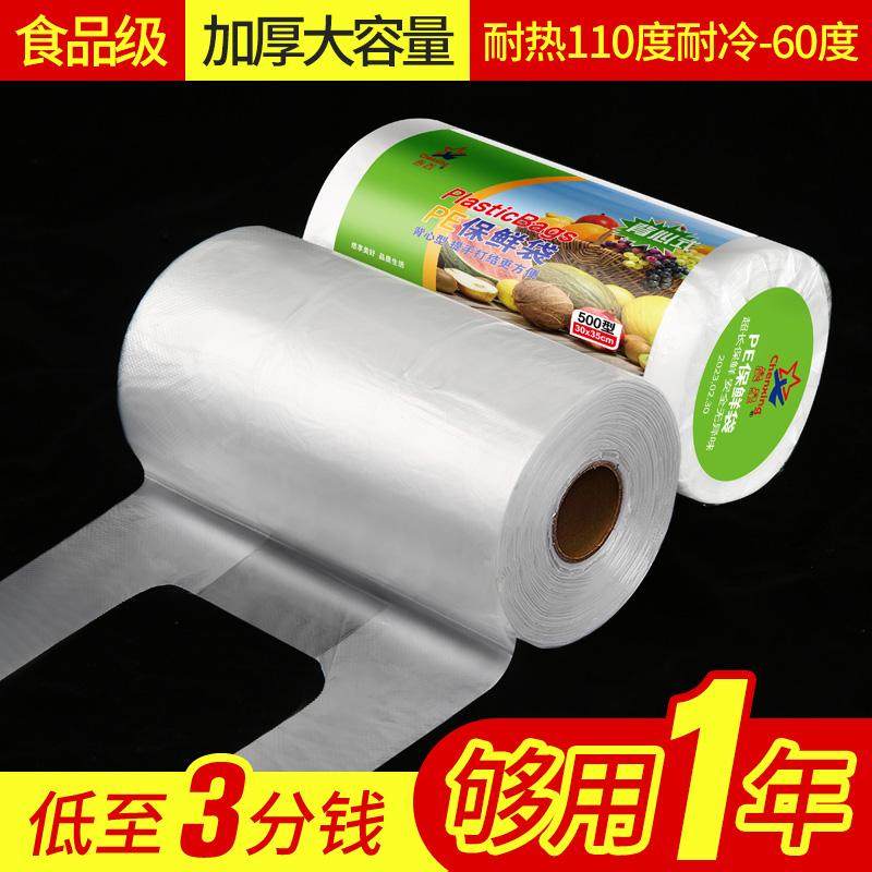 加厚保鲜袋家用食品级背心式一次性厨房包装袋面巾大小号食品袋 Y