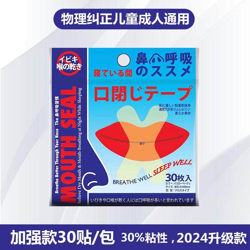日本口呼吸矫正贴封嘴闭口贴防止嘴巴呼吸闭嘴神器睡觉防张嘴唇贴,个人护理/保健/按摩器材,鞋油,淘宝优惠券,粉丝福利购,淘宝优惠卷