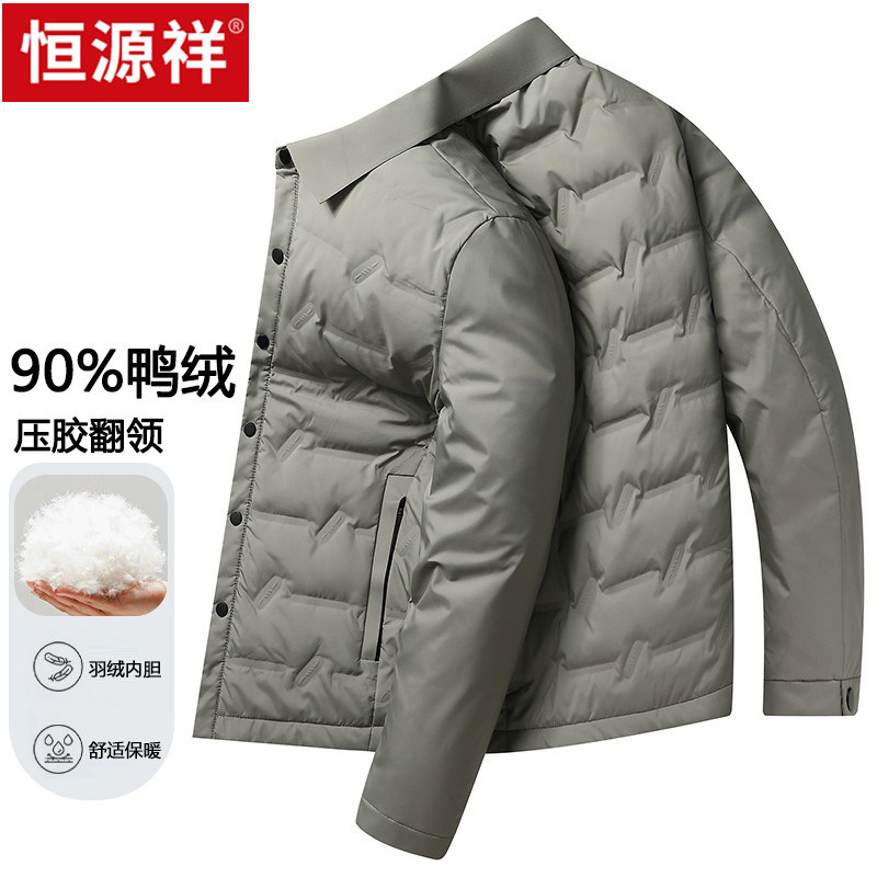 恒源祥白鸭绒男士羽绒服冬季新款轻薄羽绒外套2024商务翻领夹克潮