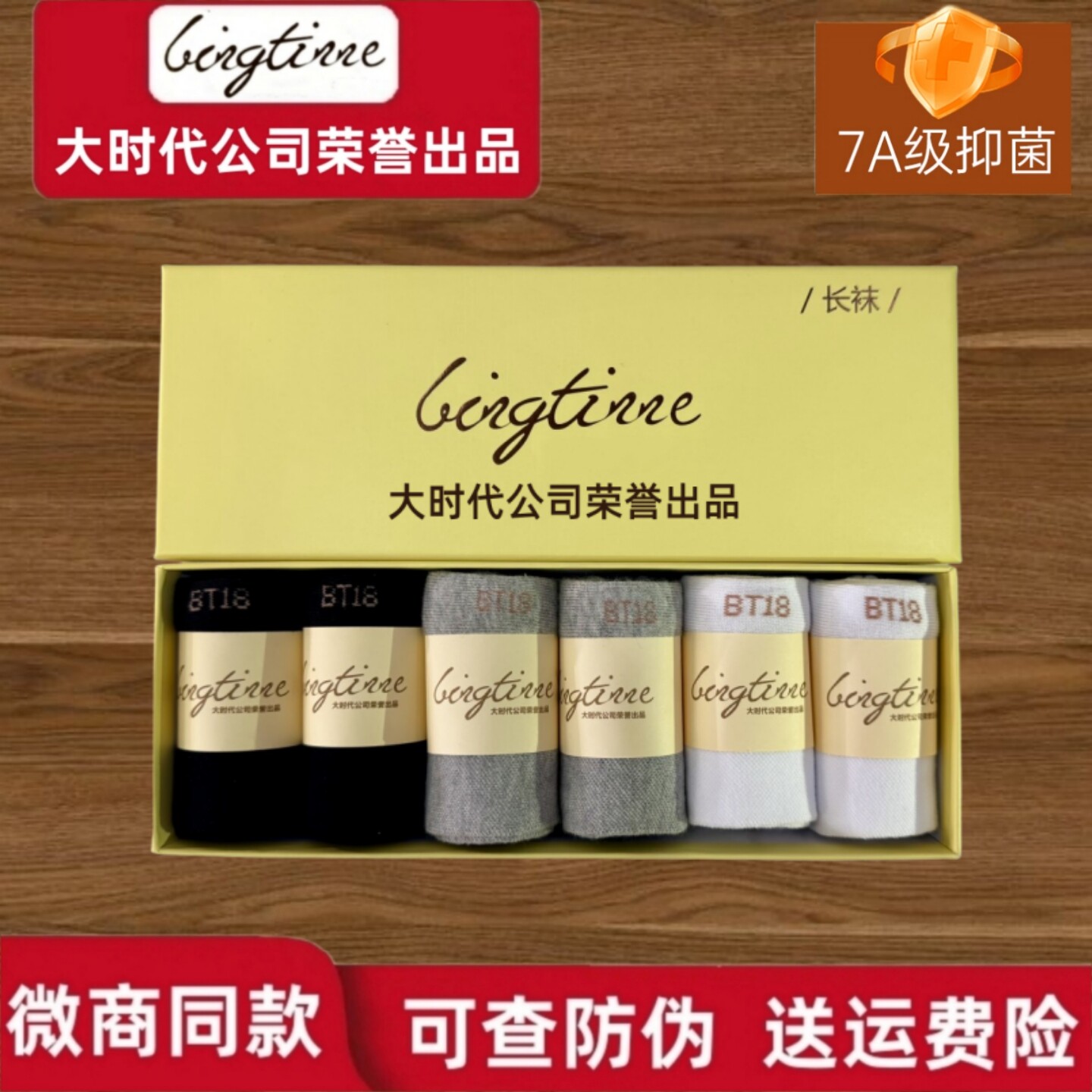 微商大时代防臭袜子官方旗舰店正品纯棉男女士船袜短袜长袜中筒袜