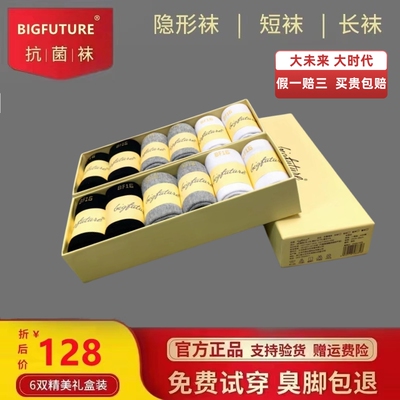 微商大时代防臭袜官方旗舰店正品